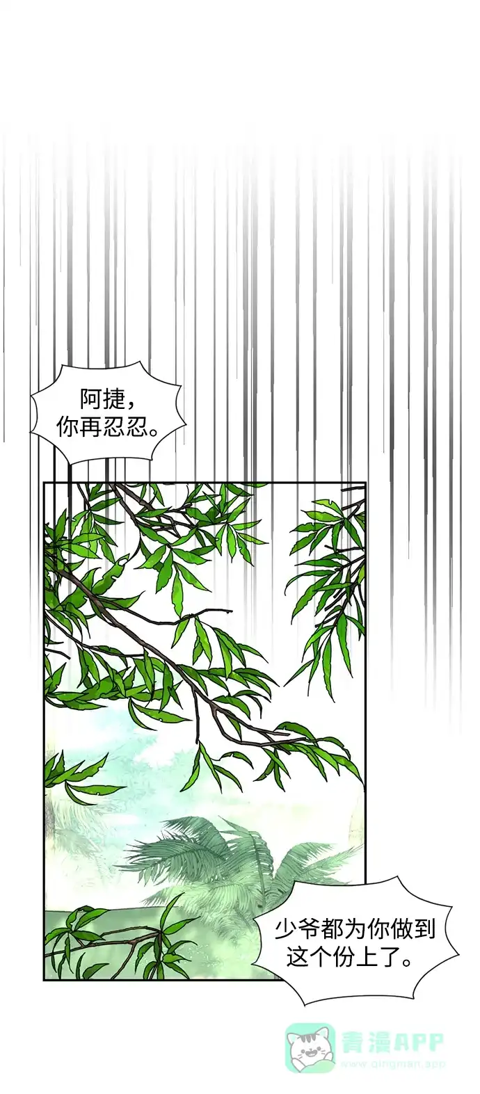 《暹罗头号美人》第25话 第26页
