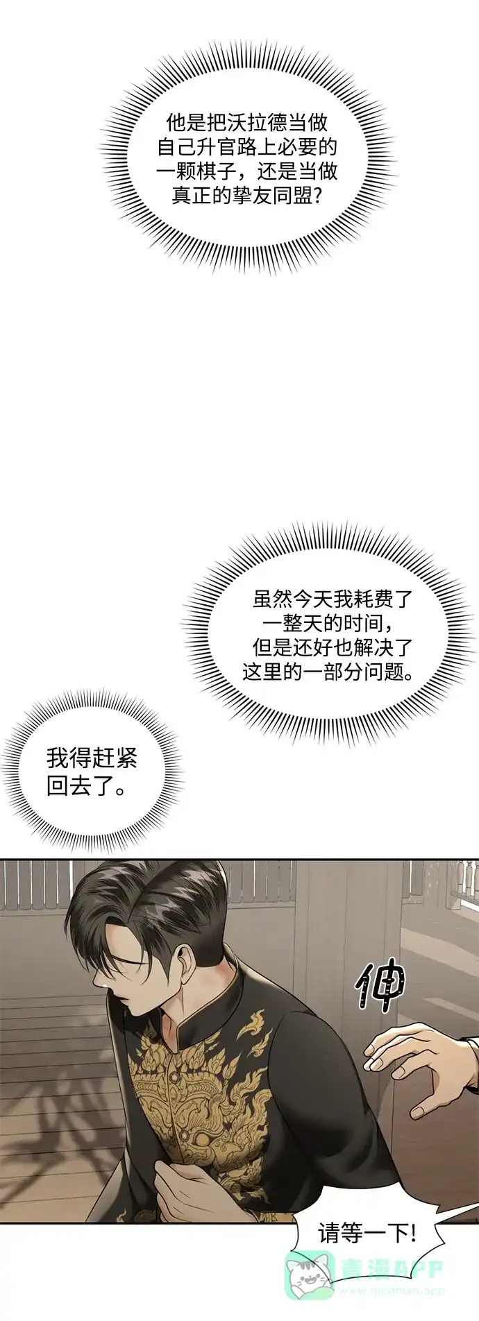 《暹罗头号美人》第25话 第70页