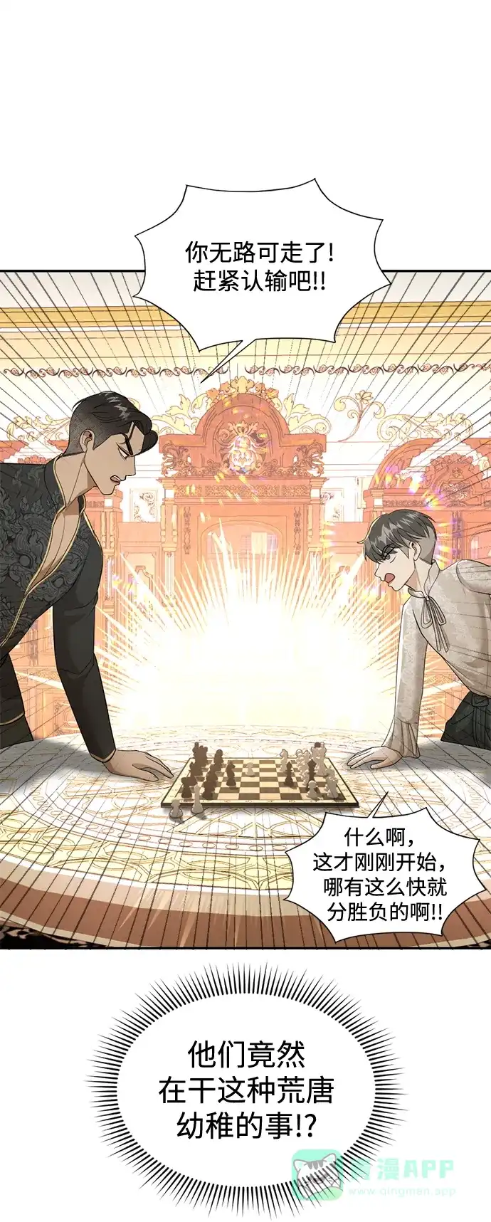 《暹罗头号美人》第26话 第27页