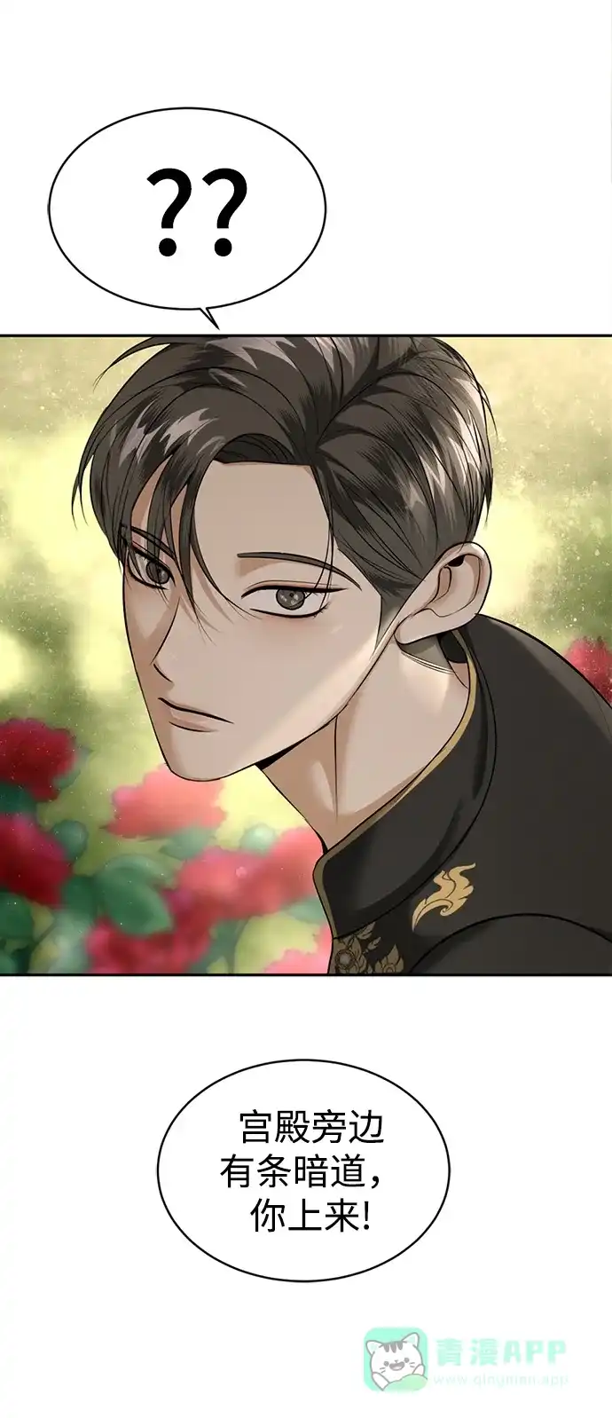 《暹罗头号美人》第26话 第95页