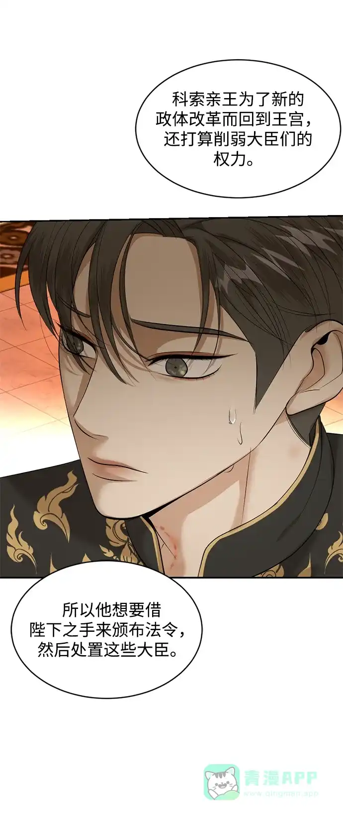《暹罗头号美人》第26话 第25页