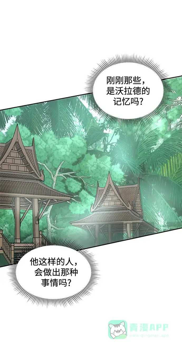 《暹罗头号美人》第26话 第3页
