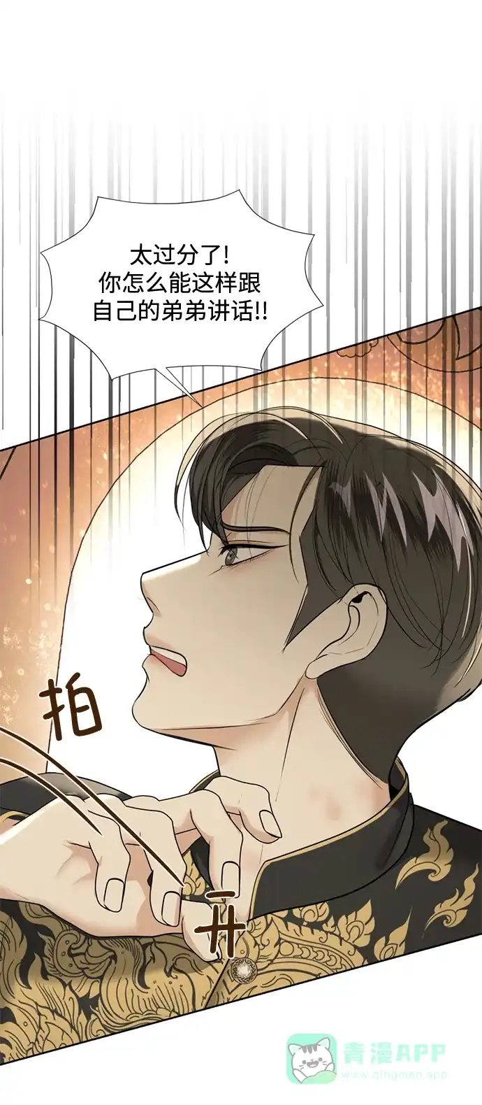 《暹罗头号美人》第26话 第71页
