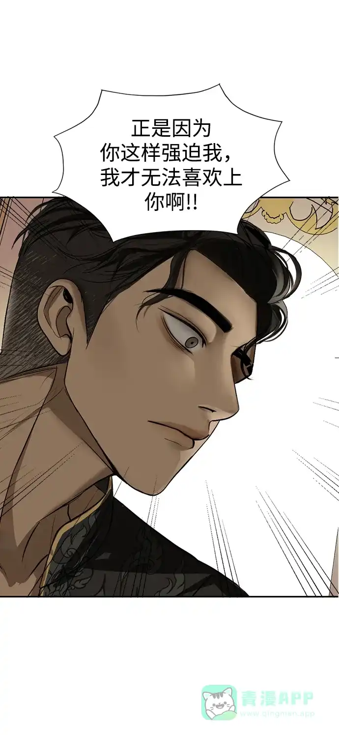 《暹罗头号美人》第26话 第81页