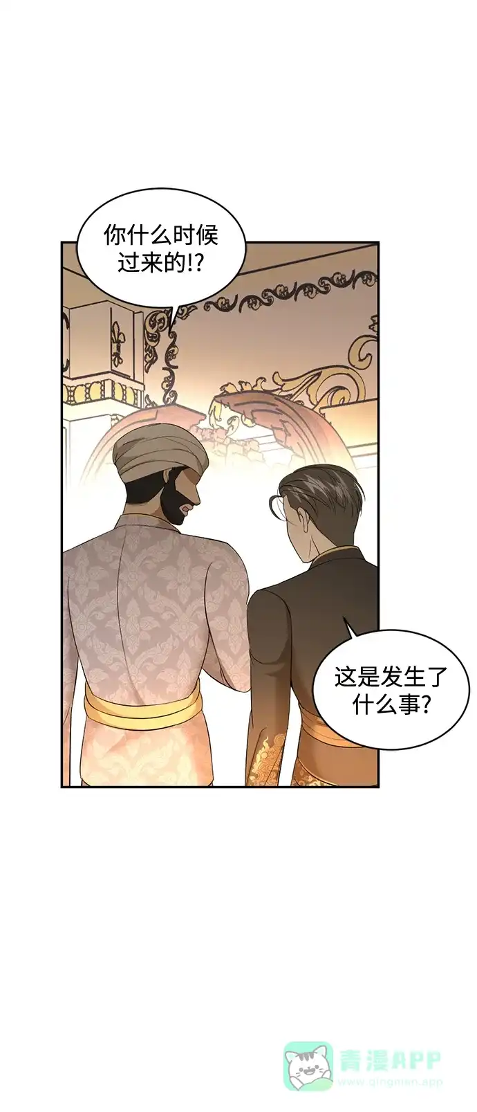 《暹罗头号美人》第26话 第23页