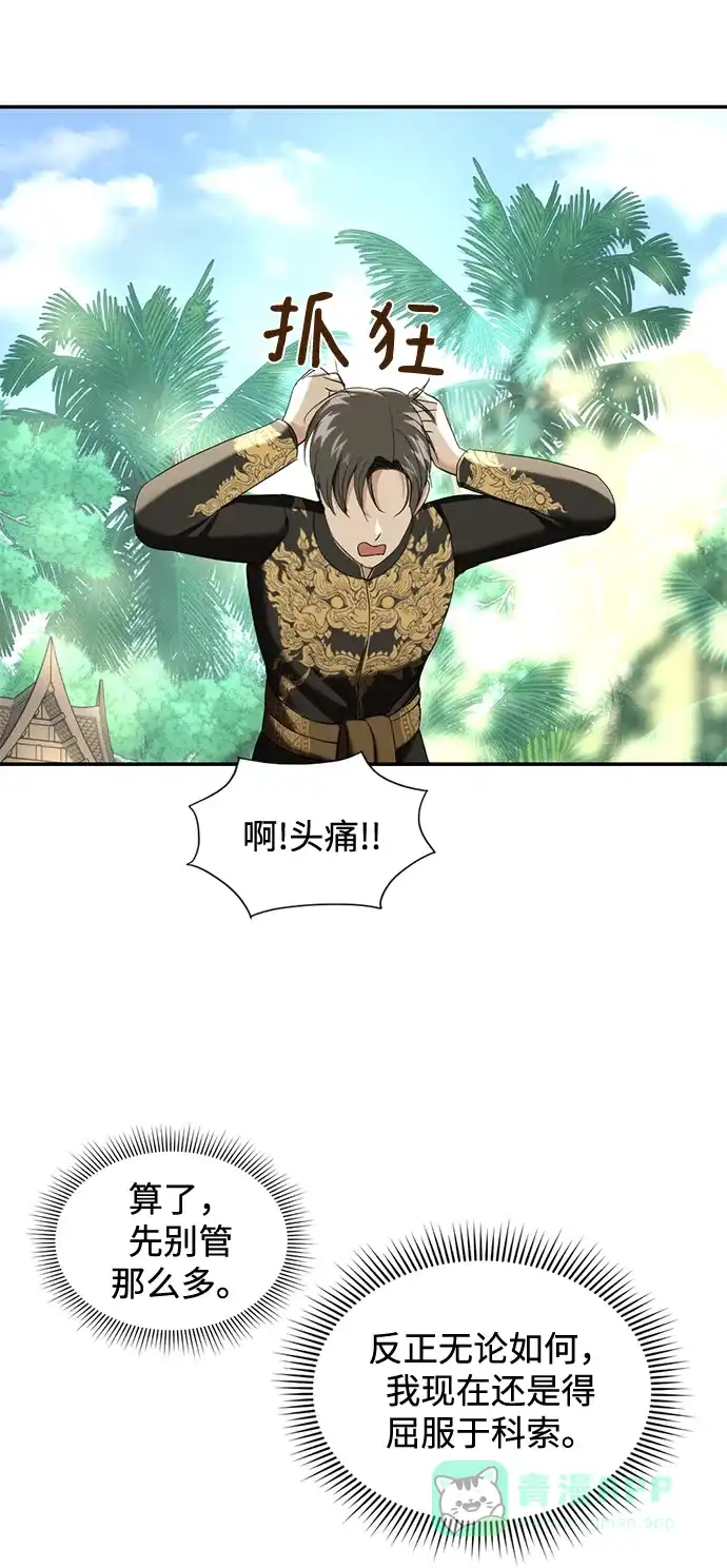 《暹罗头号美人》第26话 第6页
