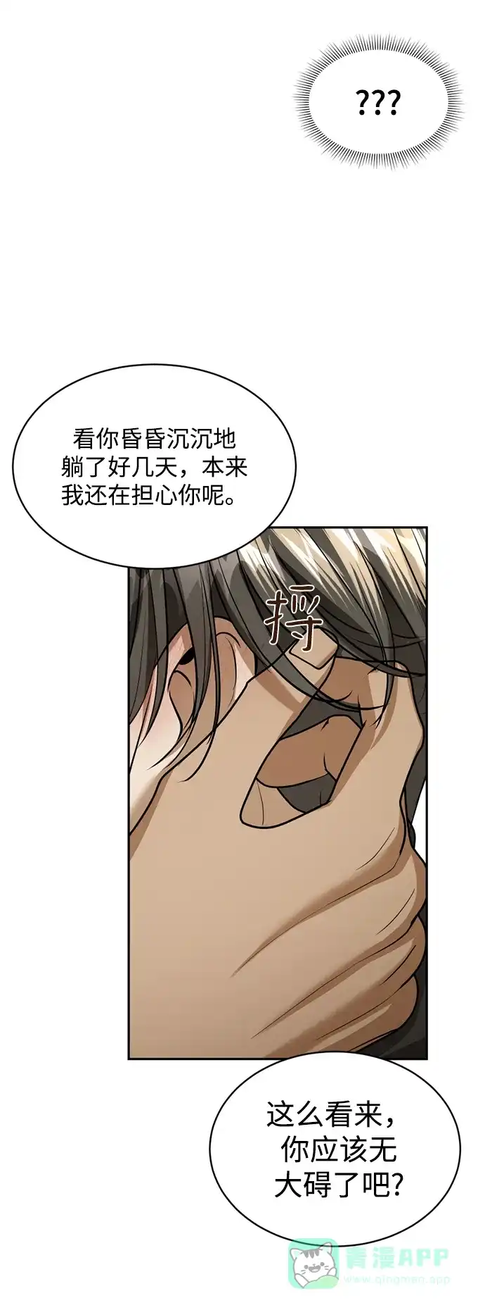 《暹罗头号美人》第26话 第53页