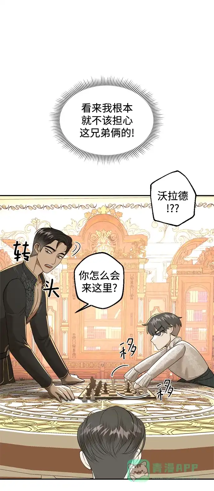 《暹罗头号美人》第26话 第29页