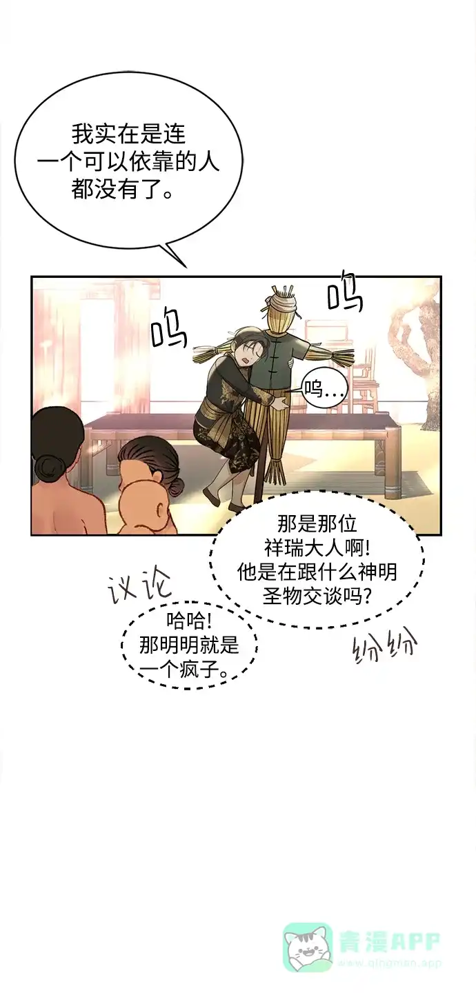 《暹罗头号美人》第26话 第13页