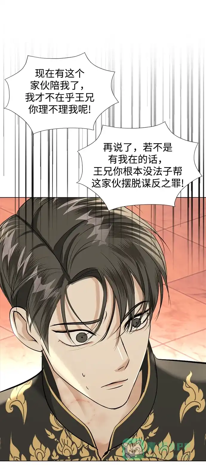 《暹罗头号美人》第26话 第65页