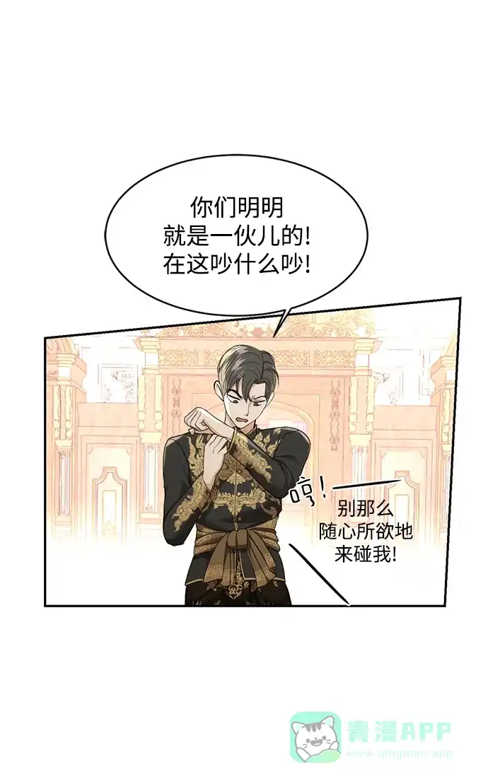 《暹罗头号美人》第26话 第60页