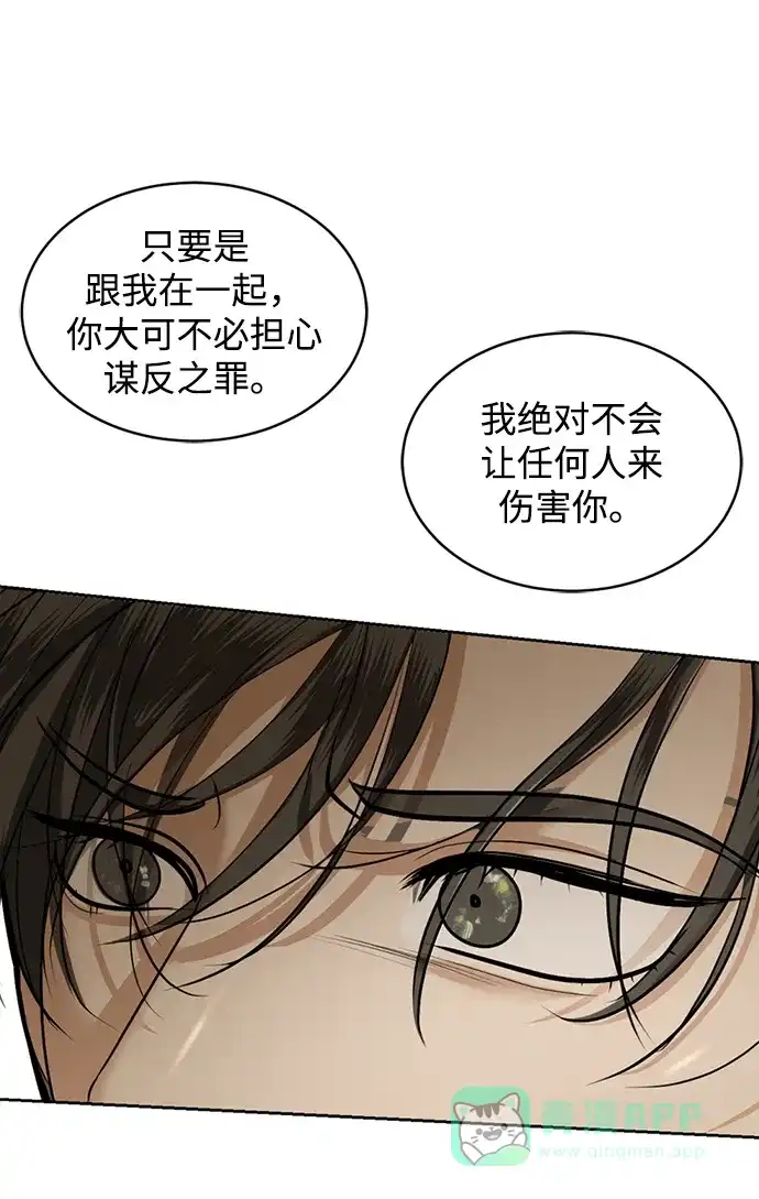 《暹罗头号美人》第26话 第76页