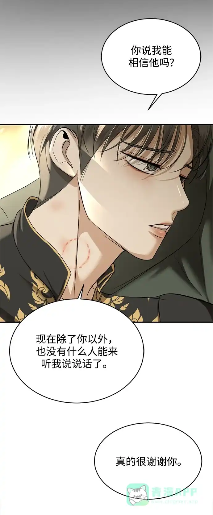 《暹罗头号美人》第26话 第12页