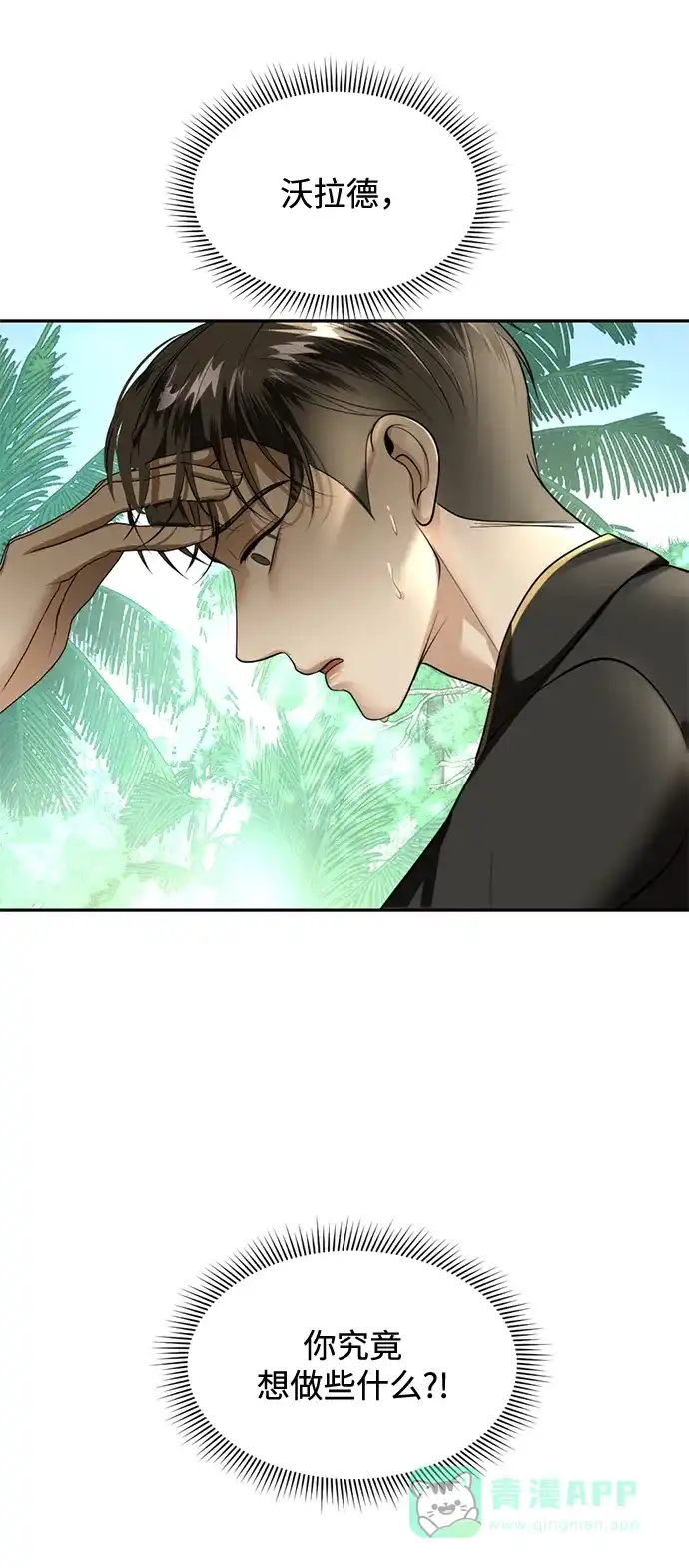 《暹罗头号美人》第26话 第5页