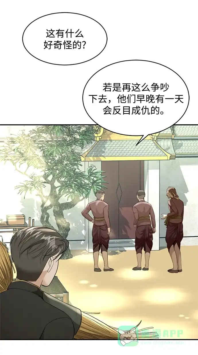 《暹罗头号美人》第26话 第15页