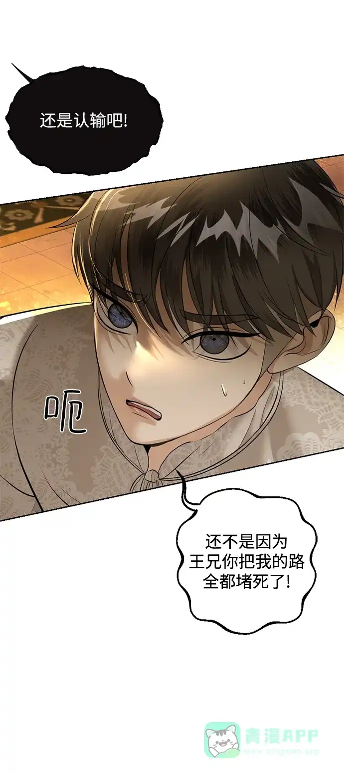 《暹罗头号美人》第26话 第22页