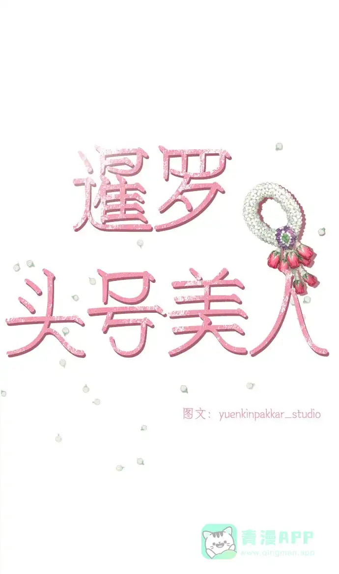 《暹罗头号美人》第26话 第9页