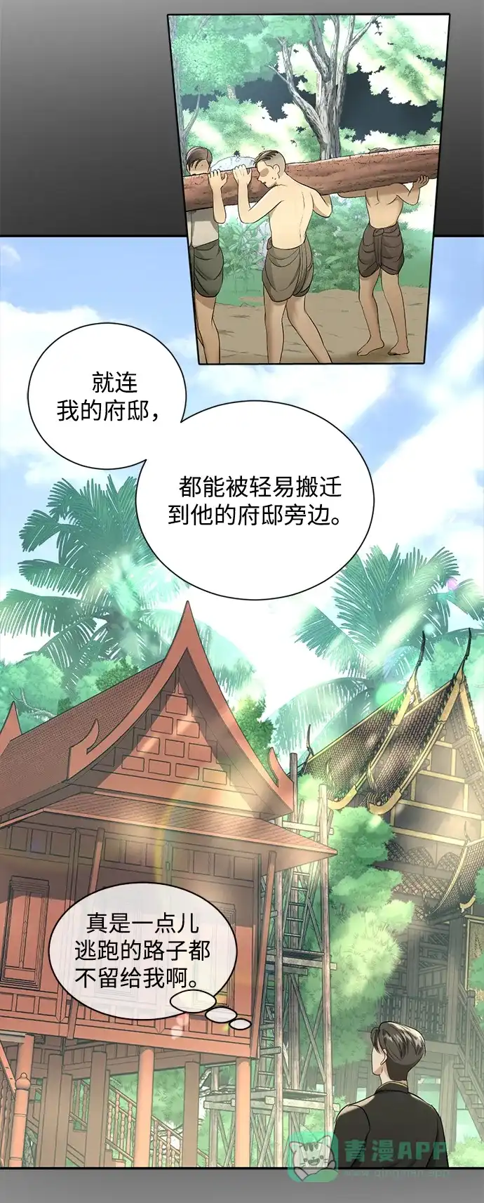 《暹罗头号美人》第26话 第11页