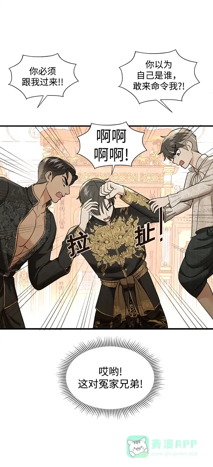 《暹罗头号美人》第26话 第61页