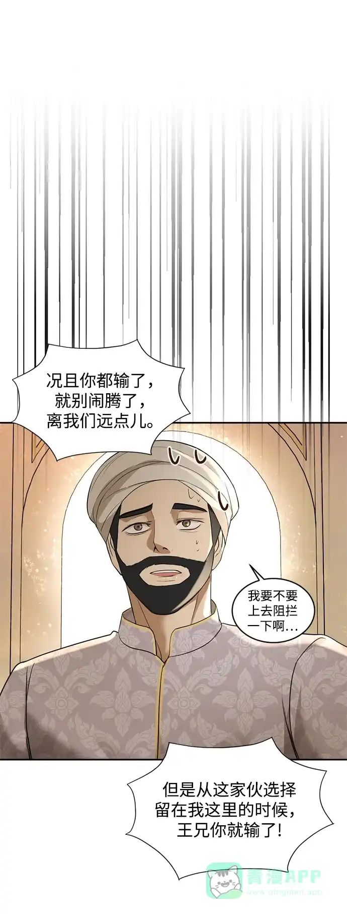 《暹罗头号美人》第26话 第57页