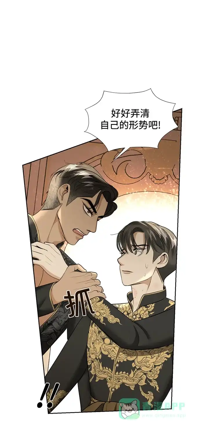 《暹罗头号美人》第26话 第69页