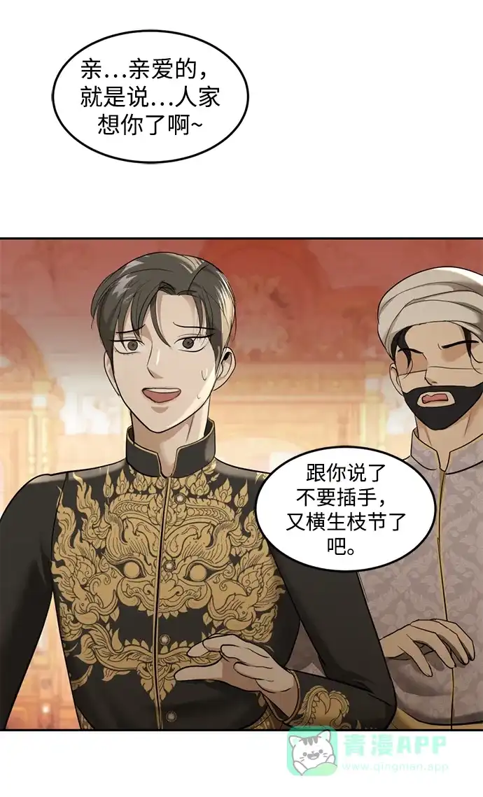 《暹罗头号美人》第26话 第43页