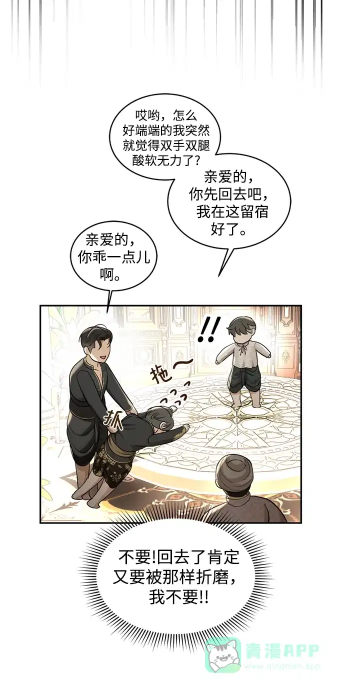 《暹罗头号美人》第26话 第55页