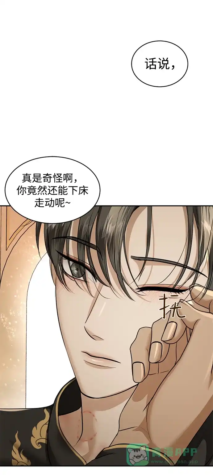《暹罗头号美人》第26话 第52页