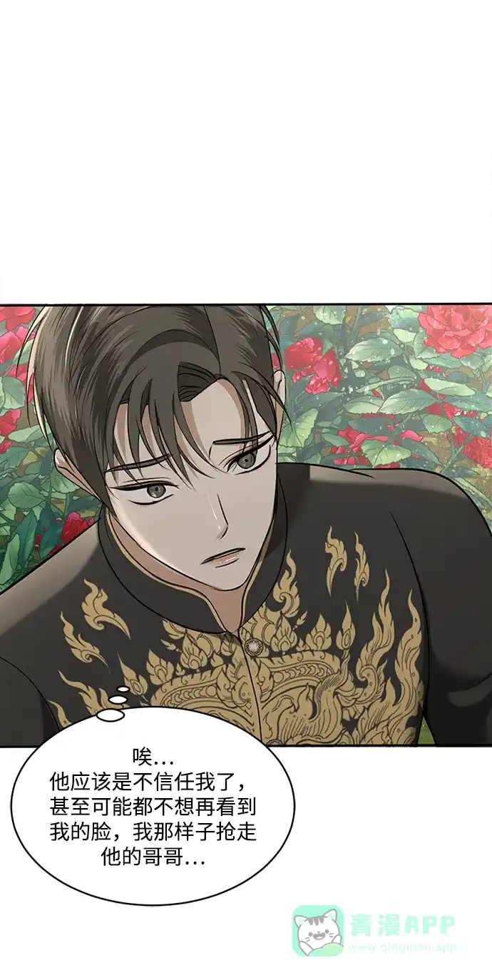 《暹罗头号美人》第26话 第92页