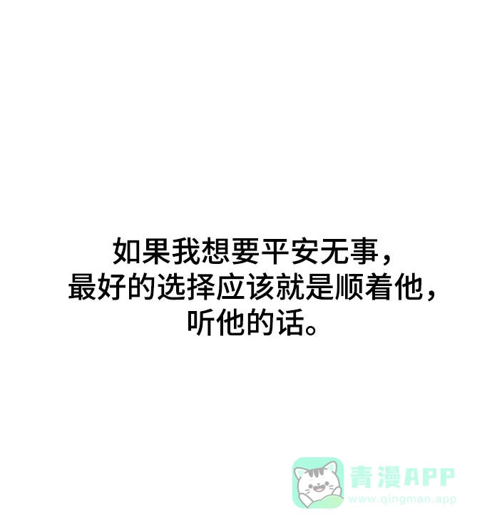 《暹罗头号美人》第26话 第78页