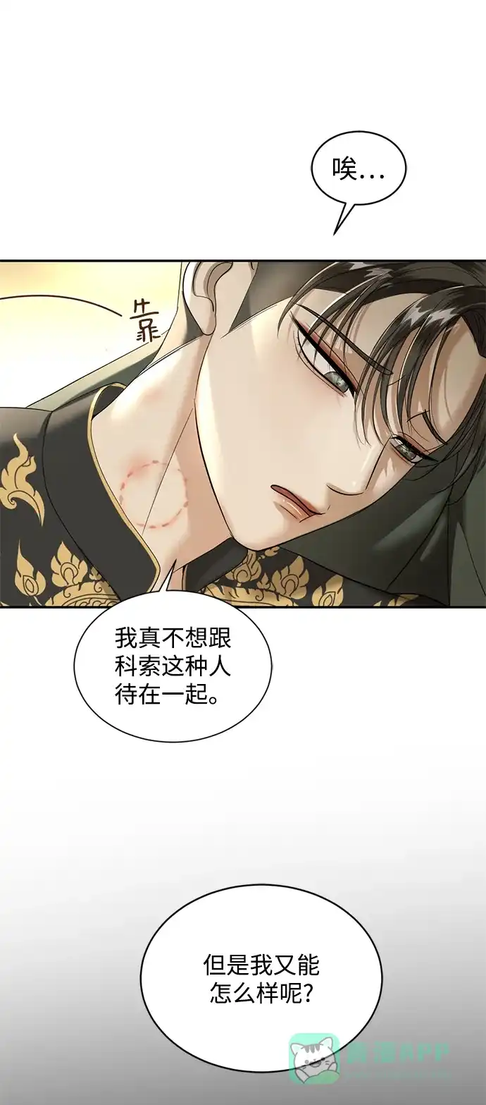 《暹罗头号美人》第26话 第10页