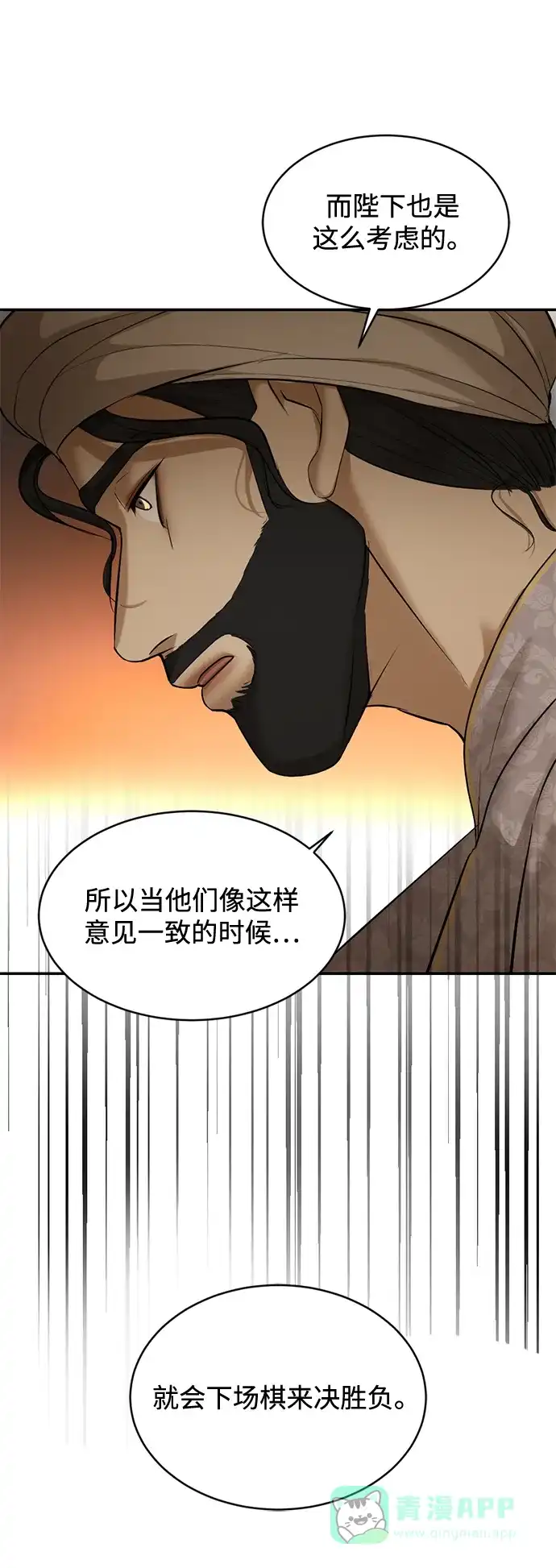 《暹罗头号美人》第26话 第26页