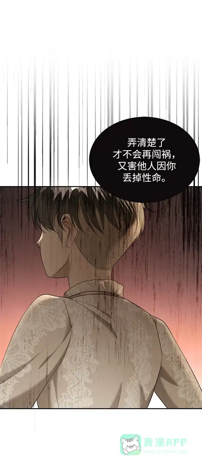 《暹罗头号美人》第26话 第70页