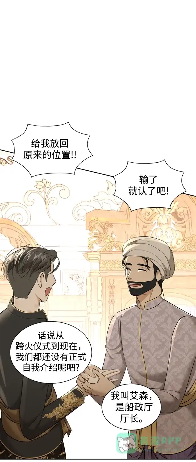 《暹罗头号美人》第26话 第32页
