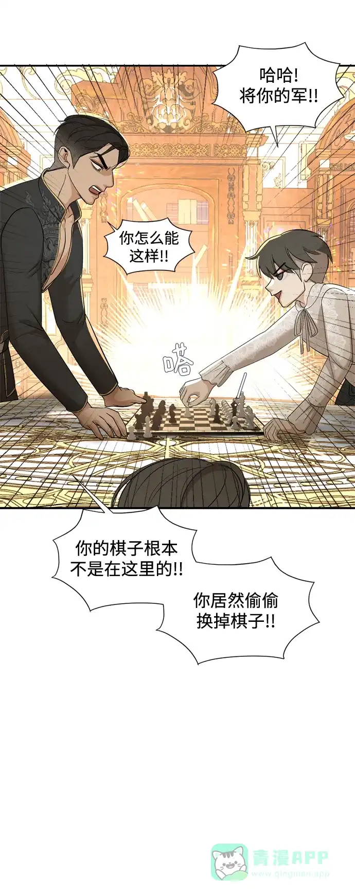 《暹罗头号美人》第26话 第31页