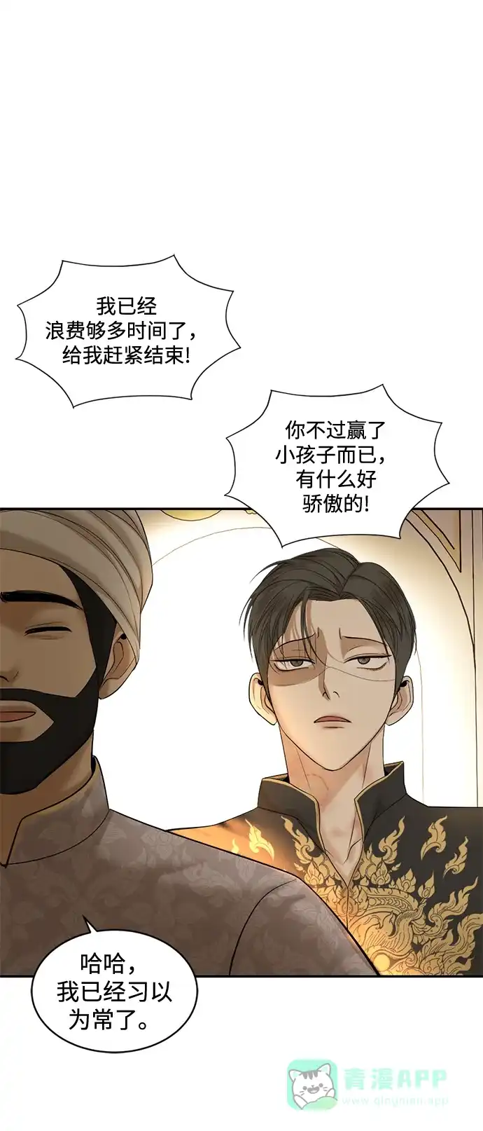 《暹罗头号美人》第26话 第28页
