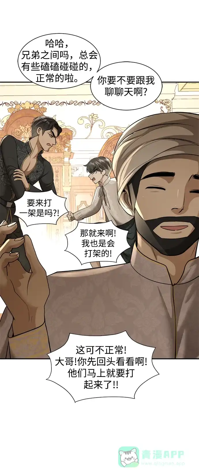《暹罗头号美人》第26话 第34页