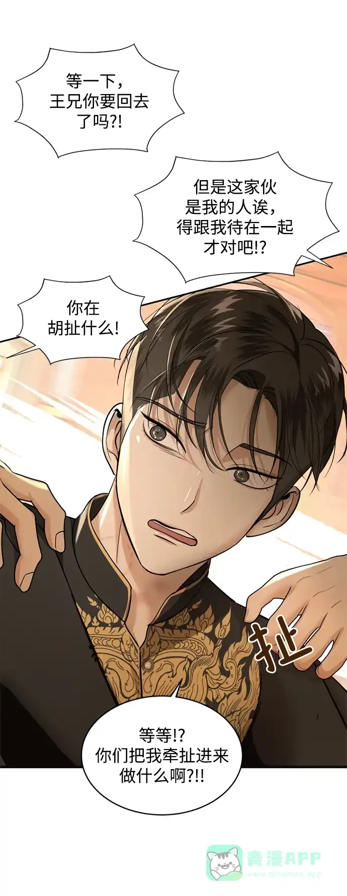 《暹罗头号美人》第26话 第56页
