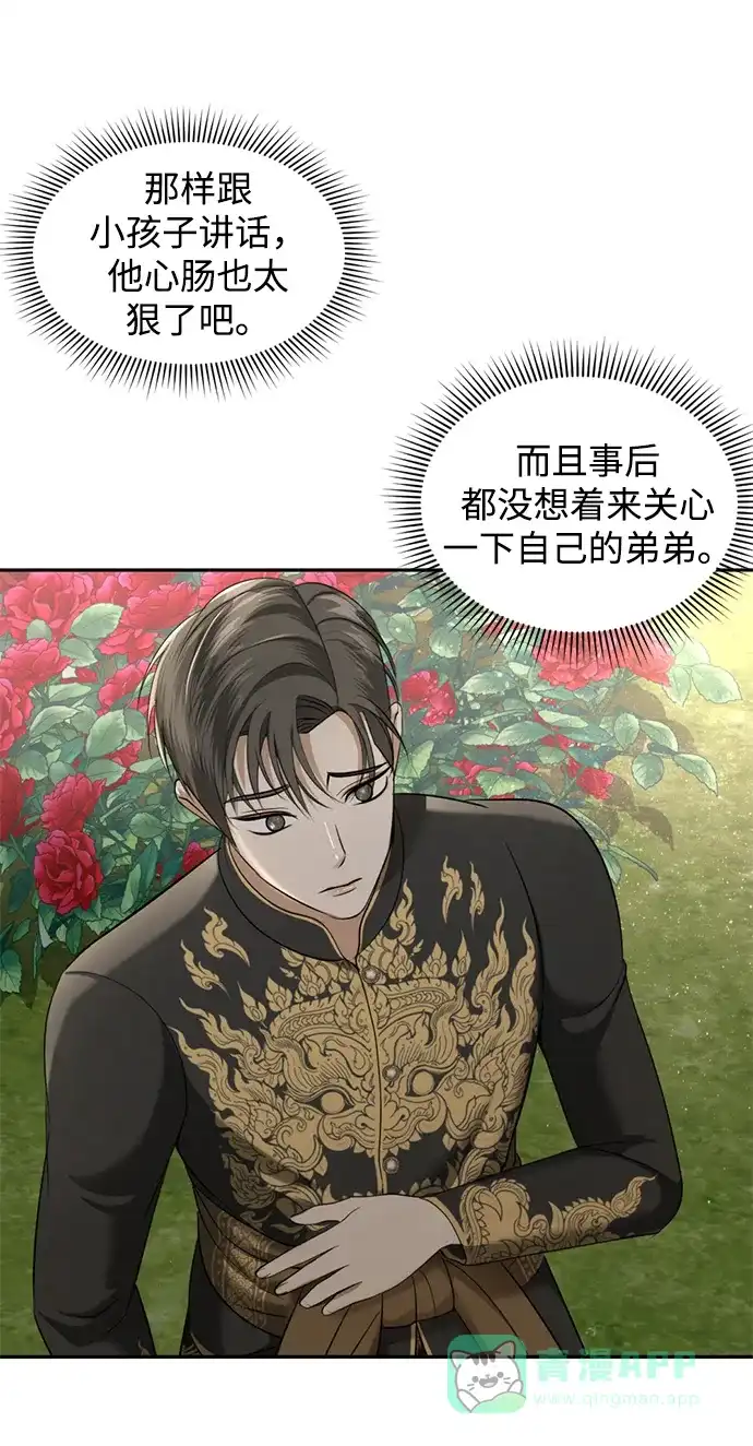 《暹罗头号美人》第26话 第87页