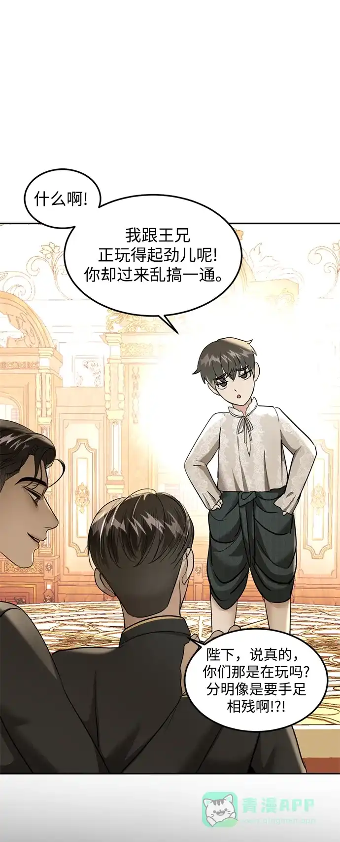 《暹罗头号美人》第26话 第48页
