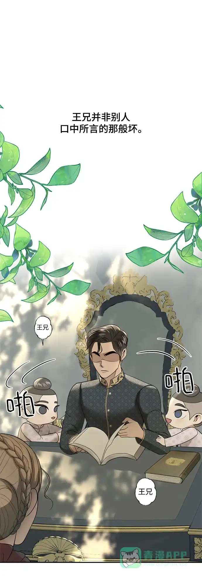 《暹罗头号美人》第27话 第48页