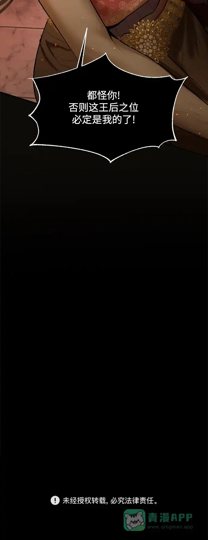 《暹罗头号美人》第27话 第74页