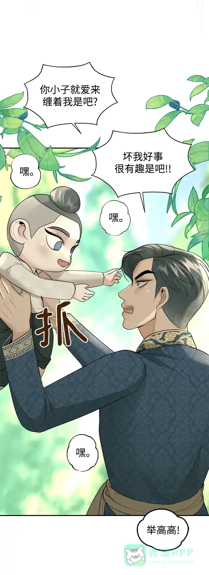 《暹罗头号美人》第27话 第51页