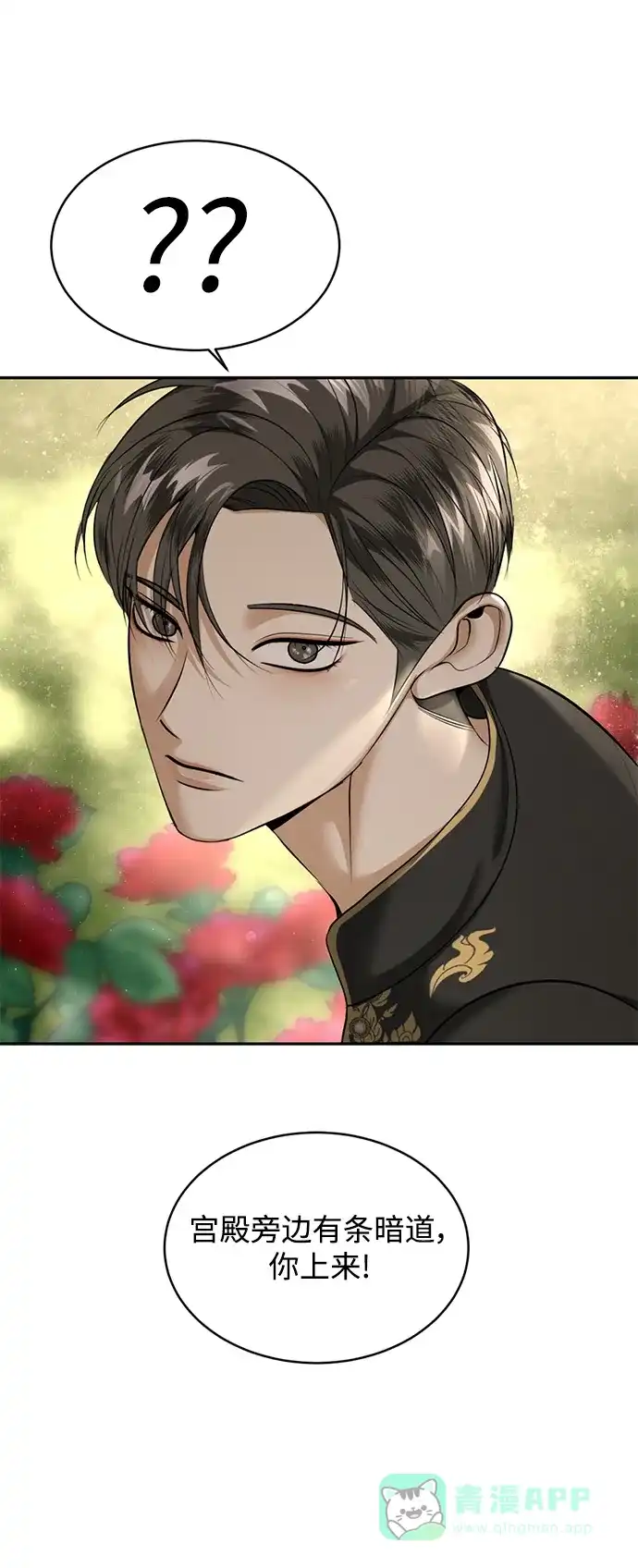 《暹罗头号美人》第27话 第10页