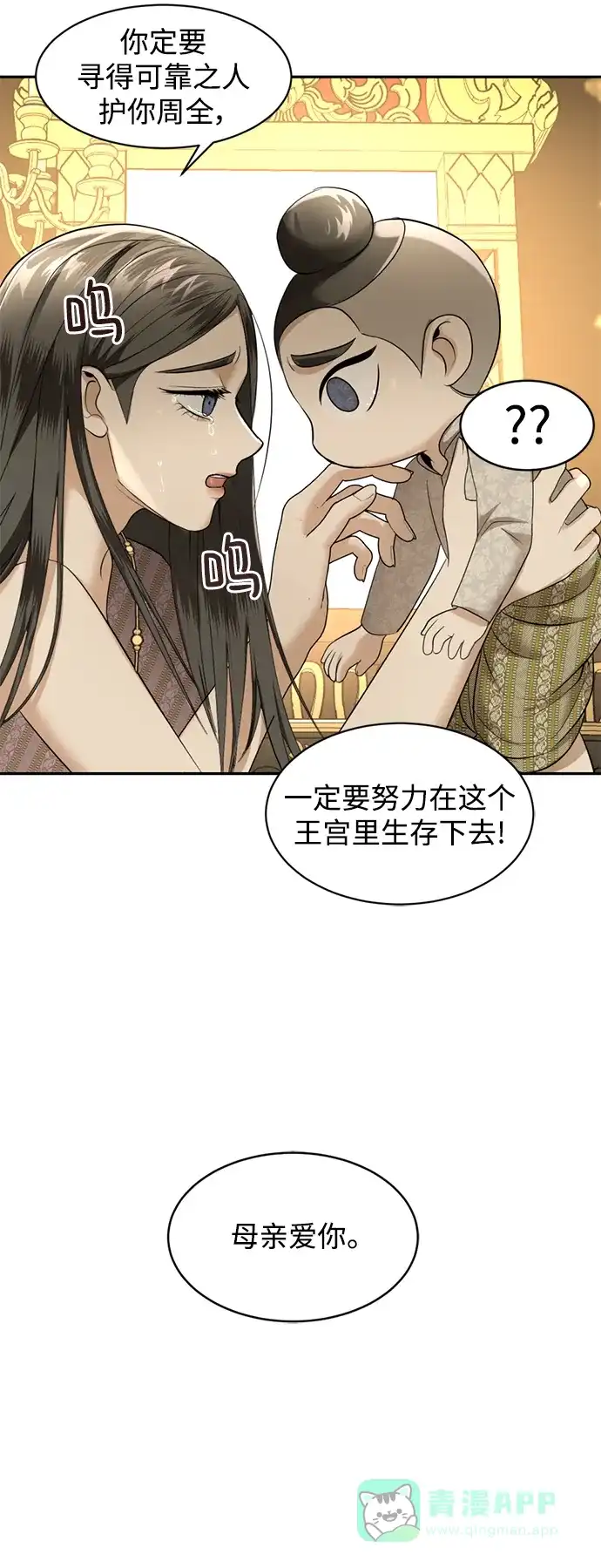 《暹罗头号美人》第27话 第29页