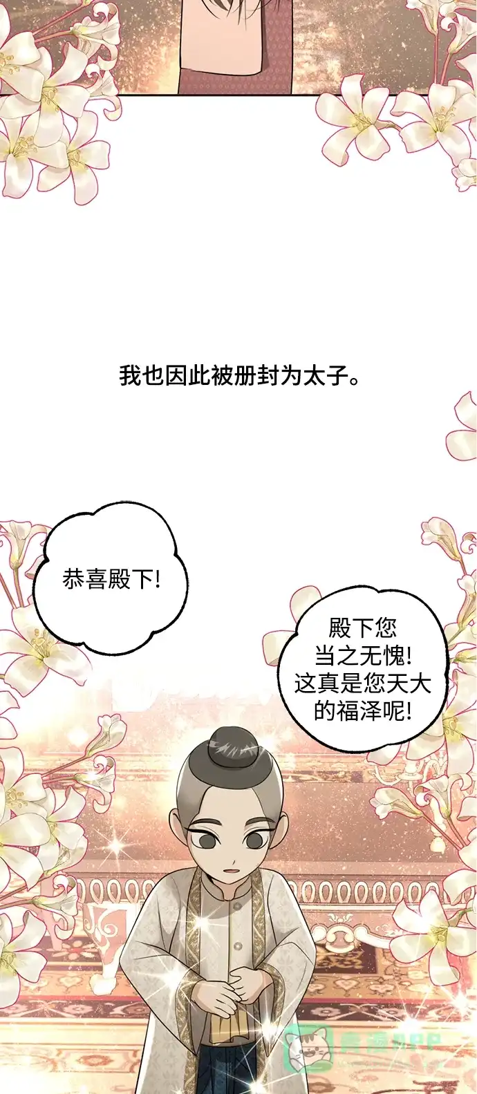 《暹罗头号美人》第27话 第66页
