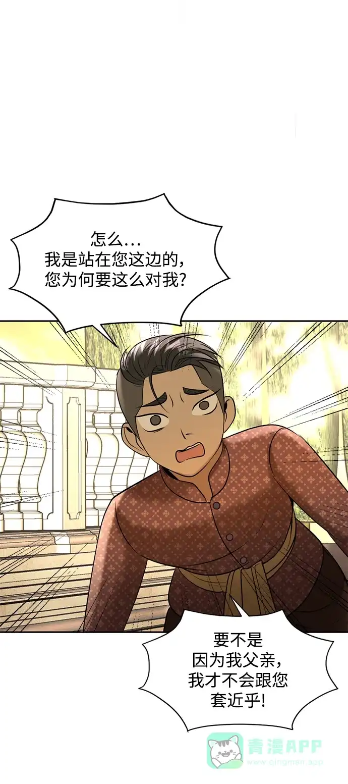 《暹罗头号美人》第27话 第37页