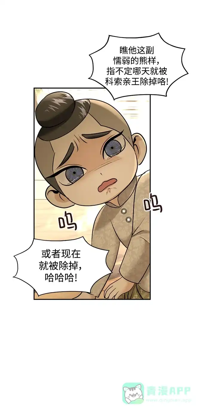 《暹罗头号美人》第27话 第33页