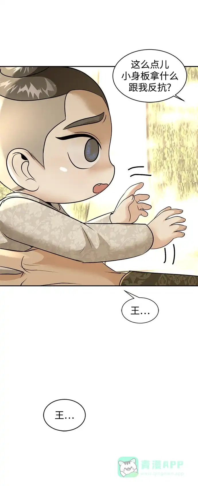 《暹罗头号美人》第27话 第44页