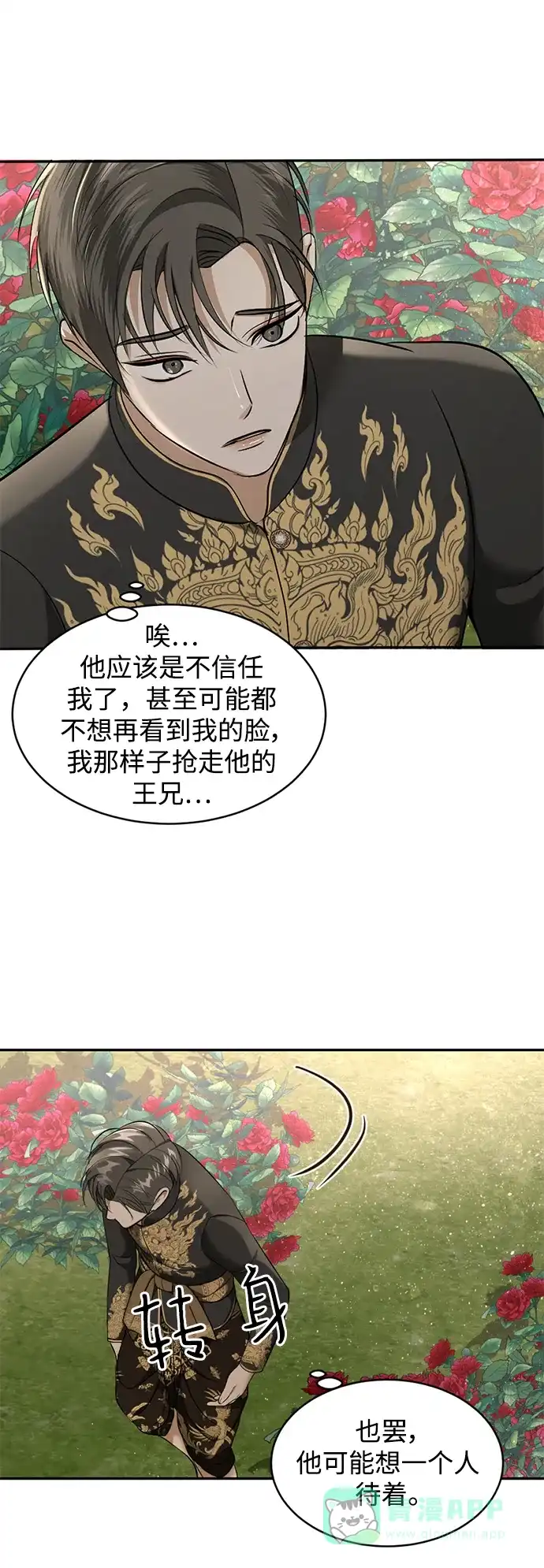 《暹罗头号美人》第27话 第8页